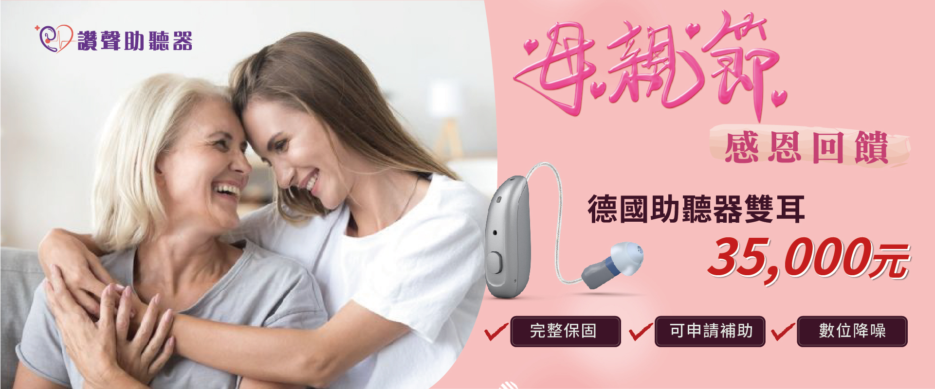 母親節優惠 雙耳35000