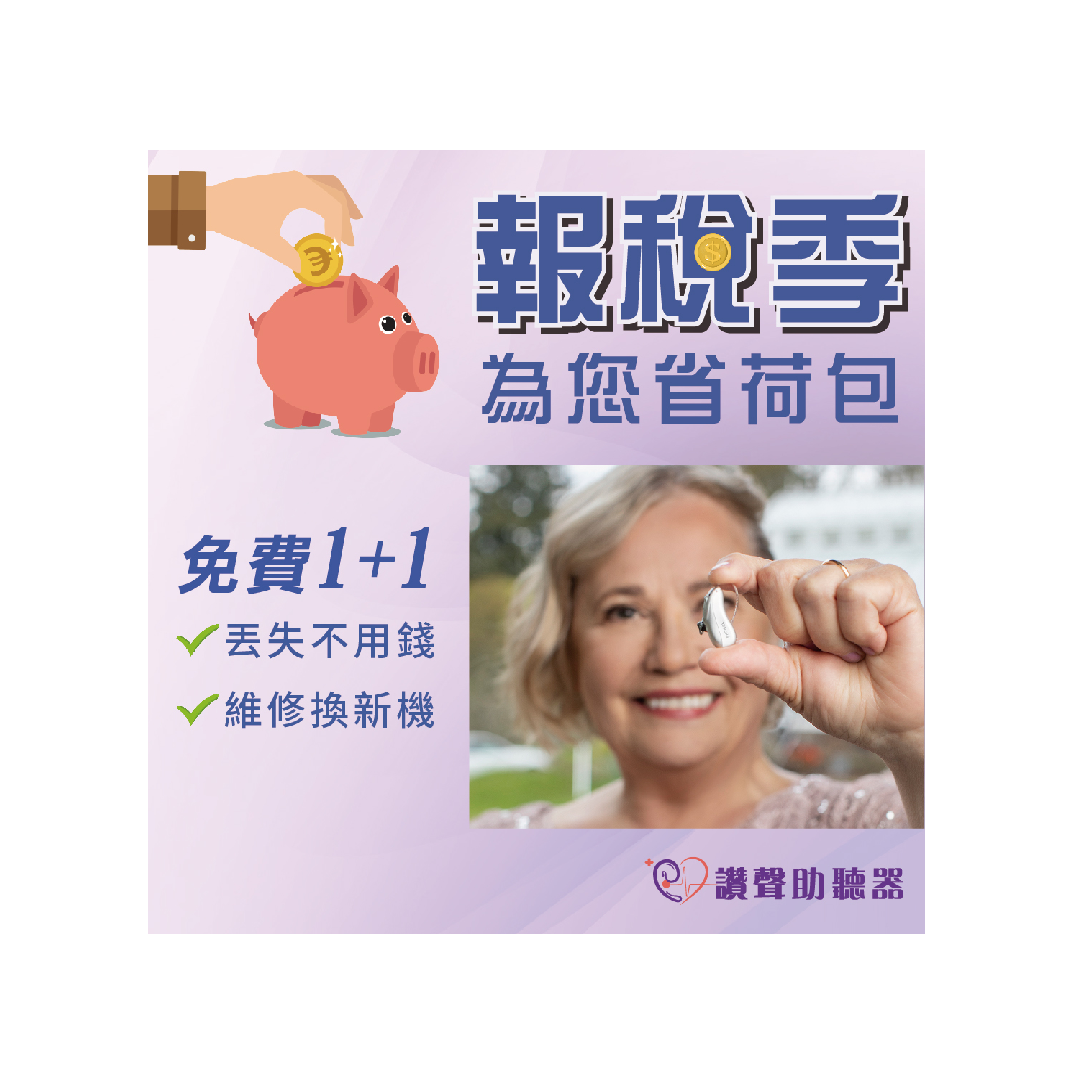 報稅季優惠》 免費1+1 原廠維修保固