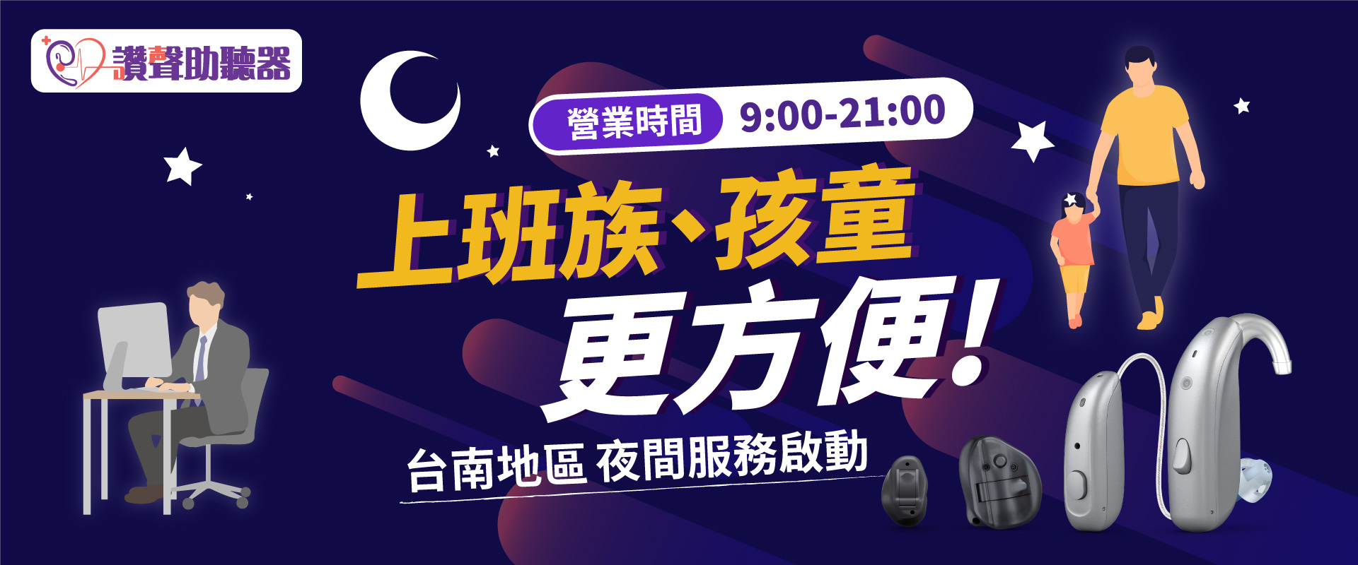台南地區夜間服務啟動