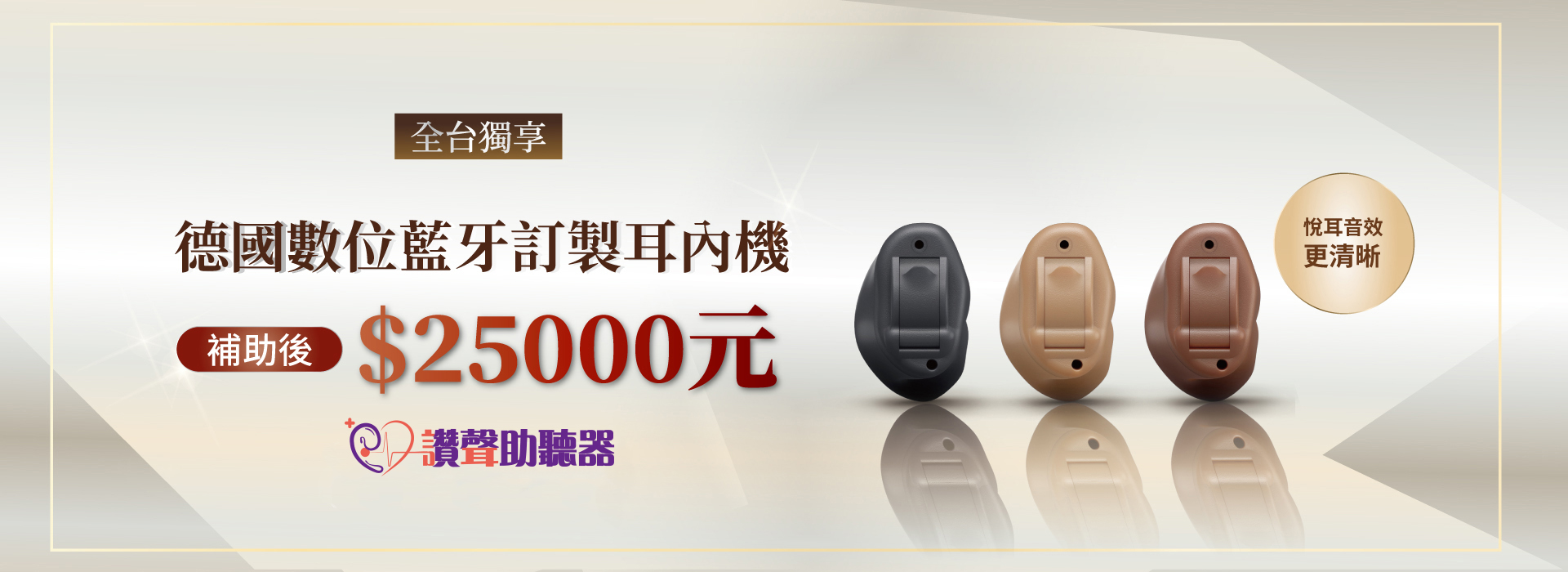 訂製耳內限時優惠