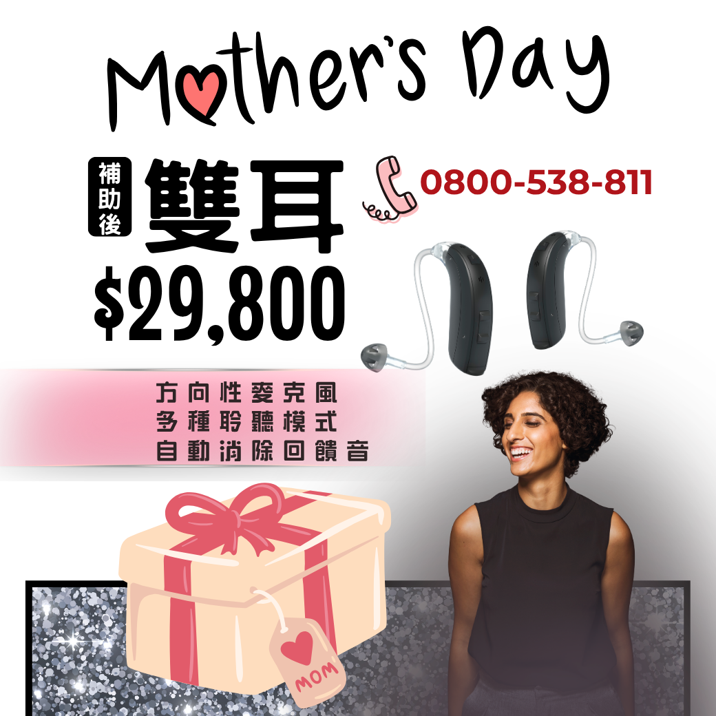 母親節限定｜最高補助4萬元，雙耳29800元